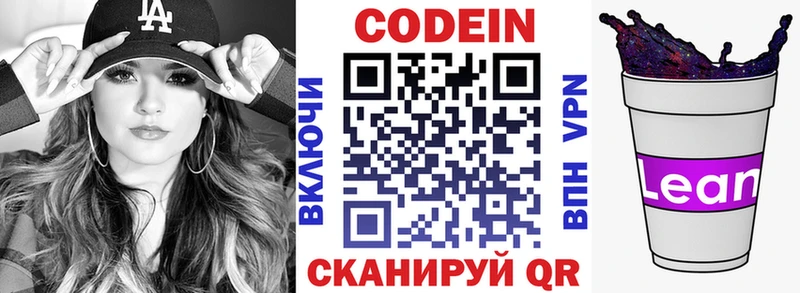 Кодеиновый сироп Lean напиток Lean (лин)  Верхняя Салда 